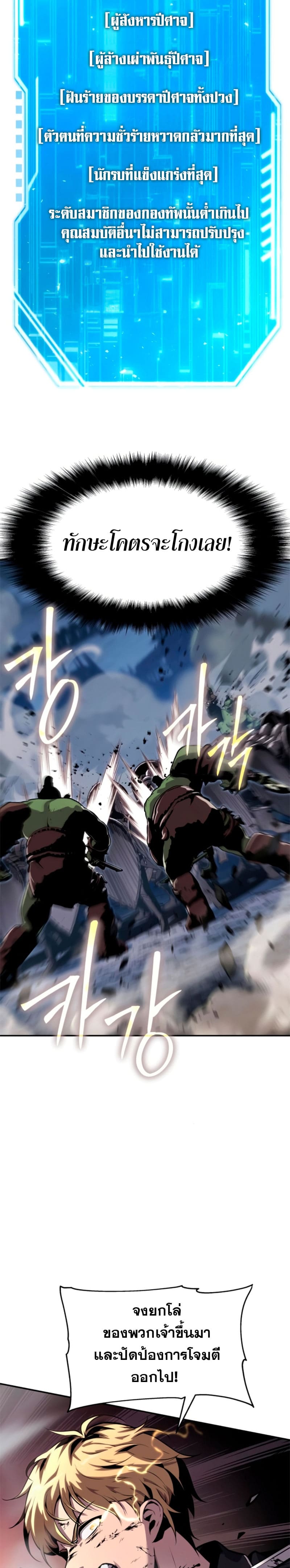 The Knight King Who Returned With a God ราชาอัศวินผู้มากับเทพ ตอนที่ 20 page 26