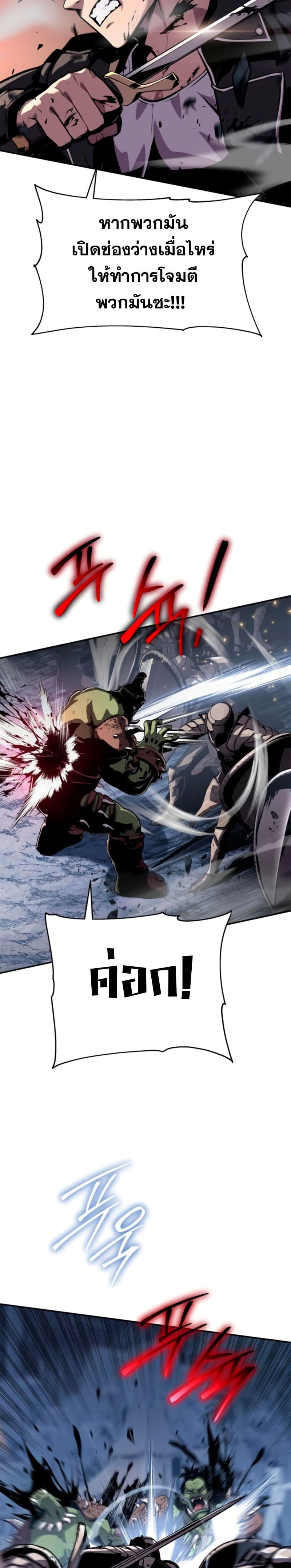 The Knight King Who Returned With a God ราชาอัศวินผู้มากับเทพ ตอนที่ 20 page 27