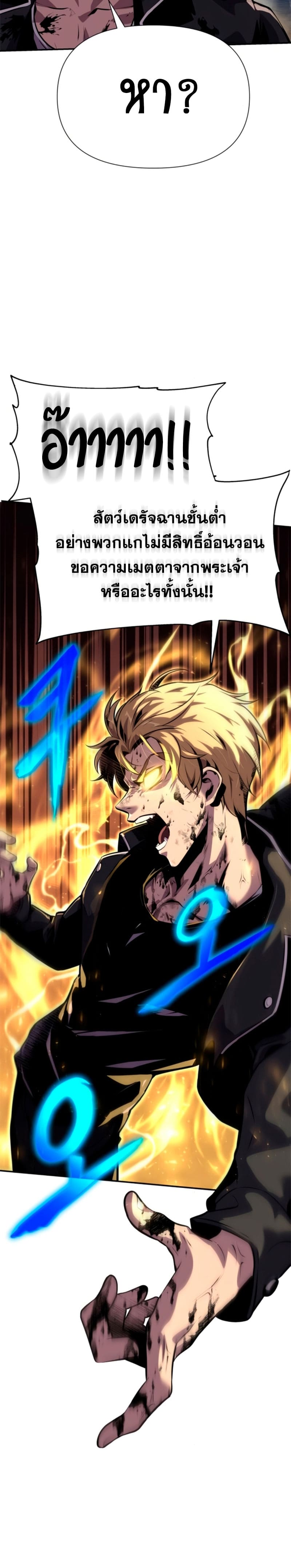 The Knight King Who Returned With a God ราชาอัศวินผู้มากับเทพ ตอนที่ 20 page 29