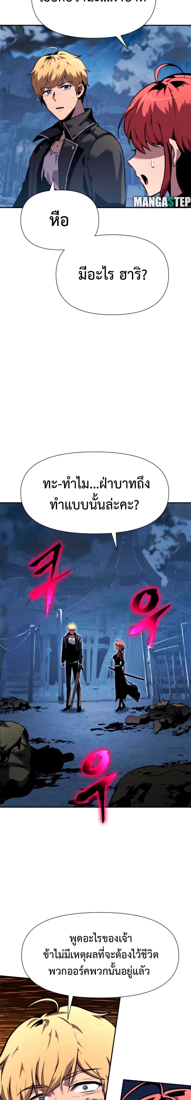 The Knight King Who Returned With a God ราชาอัศวินผู้มากับเทพ ตอนที่ 20 page 38