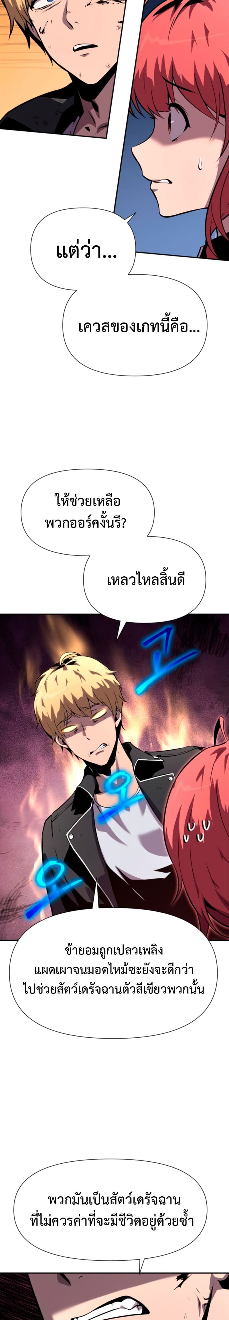 The Knight King Who Returned With a God ราชาอัศวินผู้มากับเทพ ตอนที่ 20 page 39