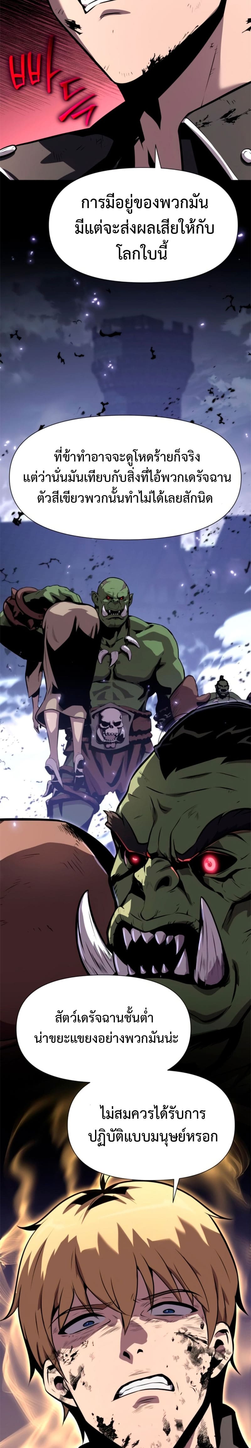 The Knight King Who Returned With a God ราชาอัศวินผู้มากับเทพ ตอนที่ 20 page 40