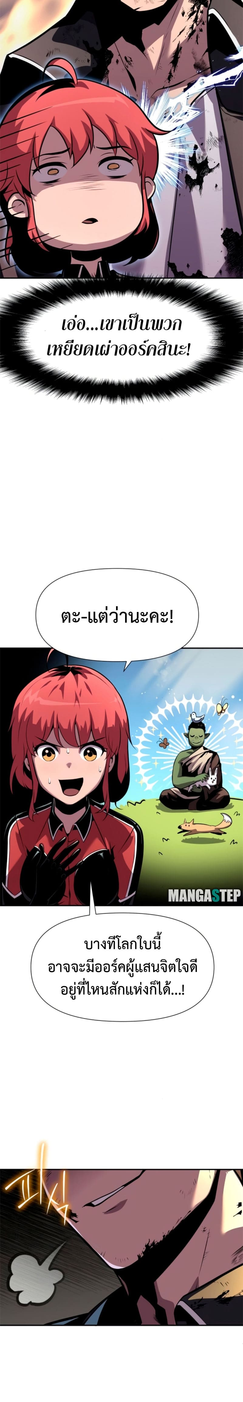 The Knight King Who Returned With a God ราชาอัศวินผู้มากับเทพ ตอนที่ 20 page 41