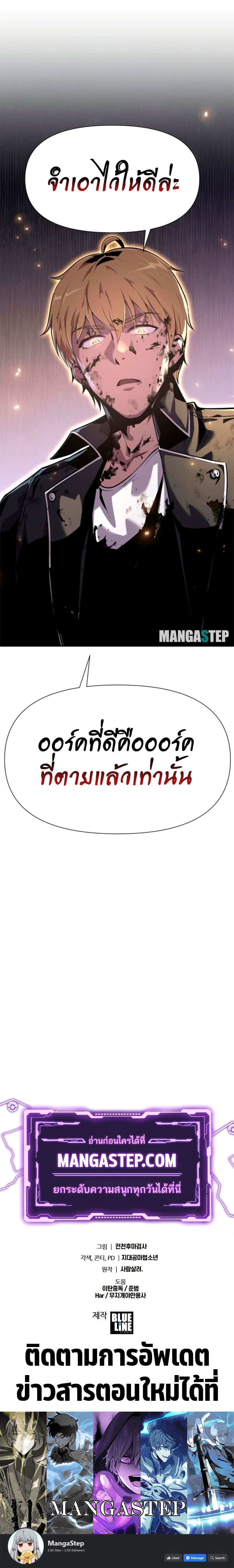 The Knight King Who Returned With a God ราชาอัศวินผู้มากับเทพ ตอนที่ 20 page 42