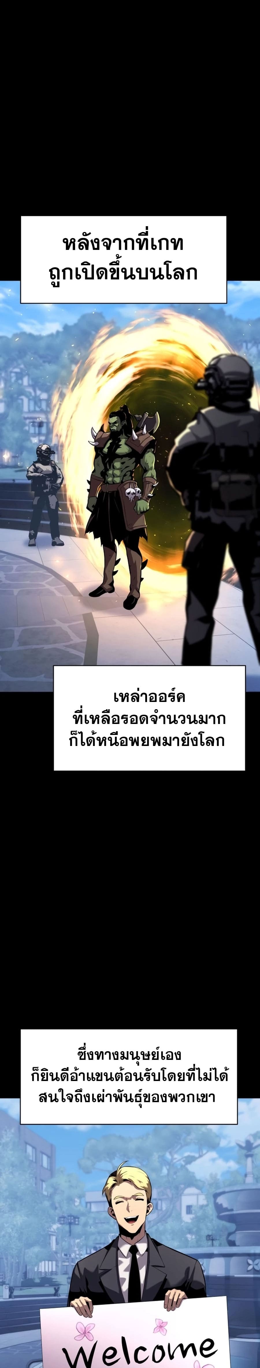 The Knight King Who Returned With a God ราชาอัศวินผู้มากับเทพ ตอนที่ 21 page 1