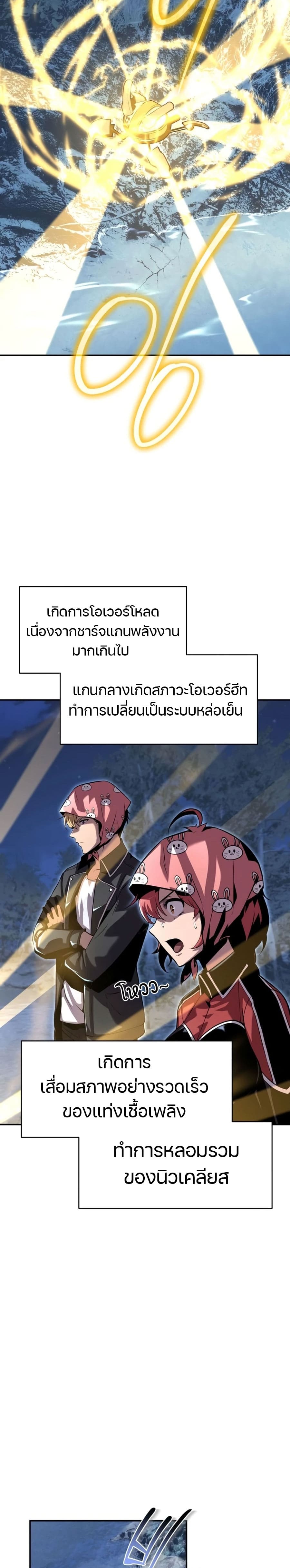 The Knight King Who Returned With a God ราชาอัศวินผู้มากับเทพ ตอนที่ 21 page 7