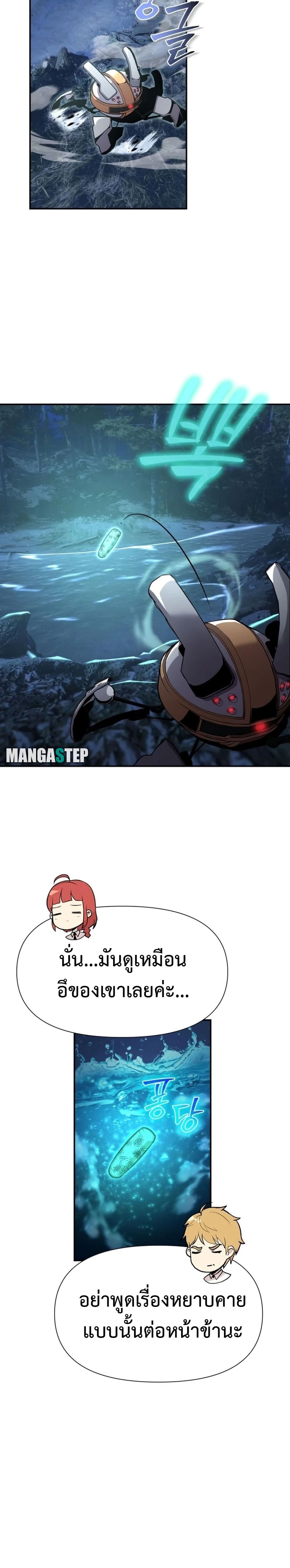 The Knight King Who Returned With a God ราชาอัศวินผู้มากับเทพ ตอนที่ 21 page 8