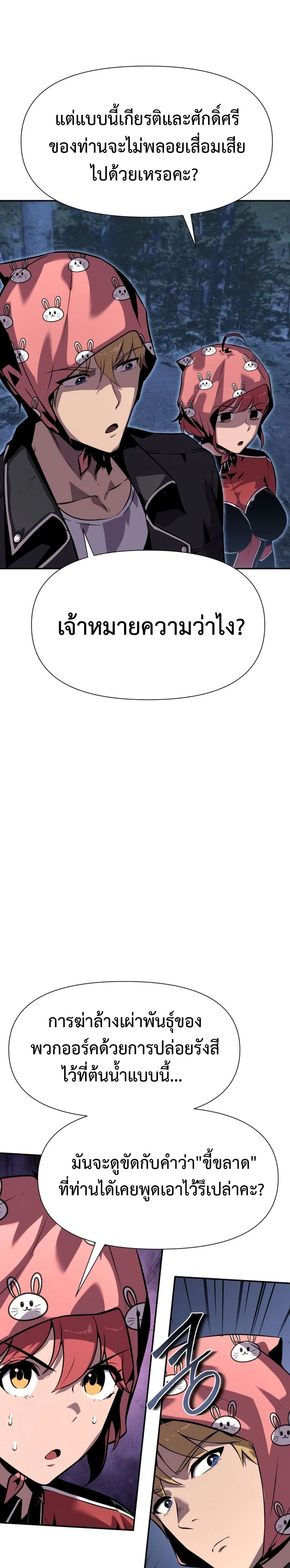 The Knight King Who Returned With a God ราชาอัศวินผู้มากับเทพ ตอนที่ 21 page 9