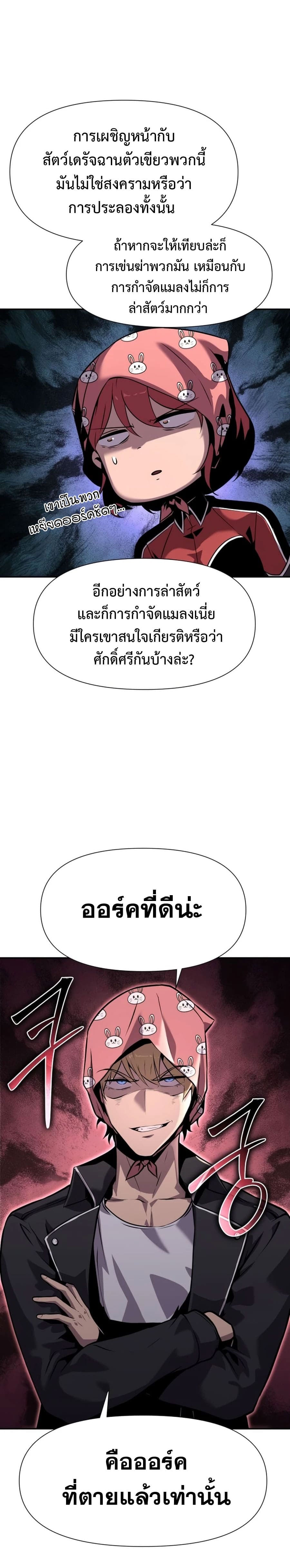 The Knight King Who Returned With a God ราชาอัศวินผู้มากับเทพ ตอนที่ 21 page 11