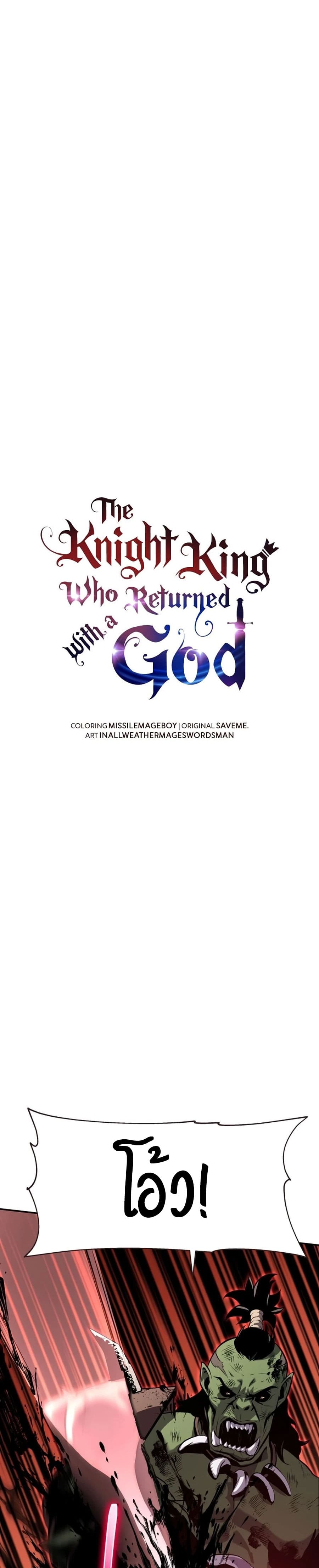 The Knight King Who Returned With a God ราชาอัศวินผู้มากับเทพ ตอนที่ 21 page 12