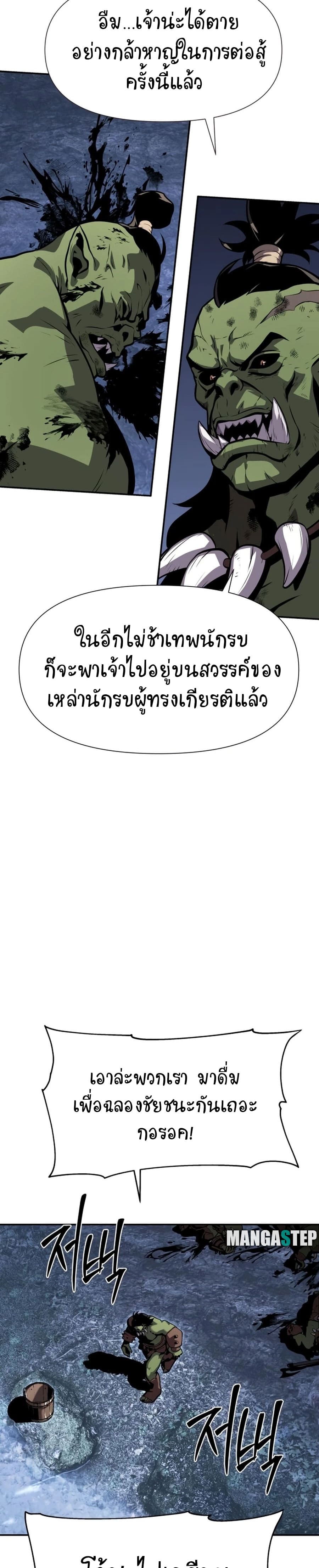 The Knight King Who Returned With a God ราชาอัศวินผู้มากับเทพ ตอนที่ 21 page 14