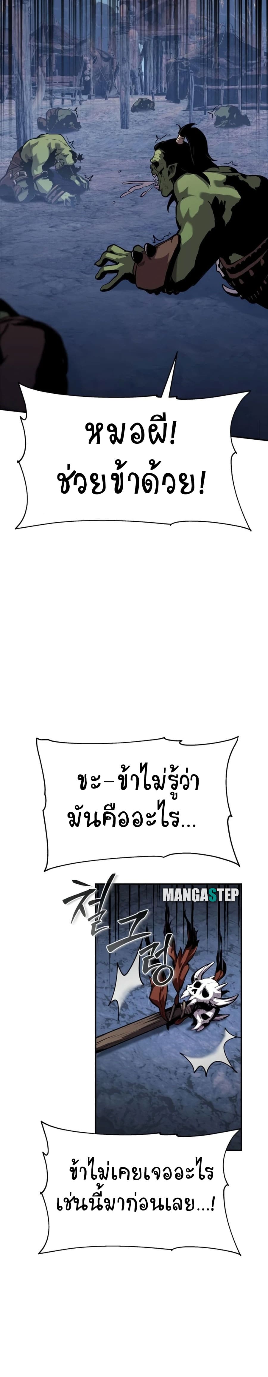 The Knight King Who Returned With a God ราชาอัศวินผู้มากับเทพ ตอนที่ 21 page 22