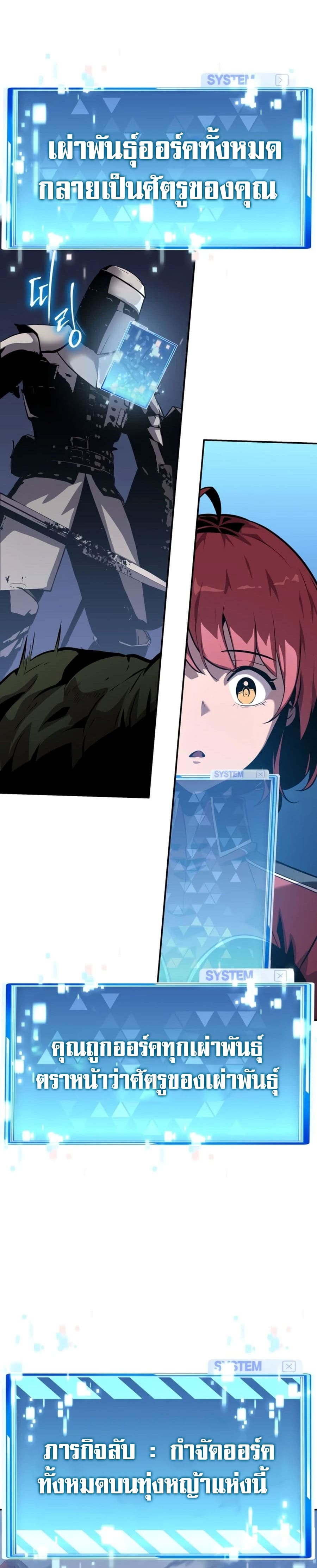 The Knight King Who Returned With a God ราชาอัศวินผู้มากับเทพ ตอนที่ 21 page 30