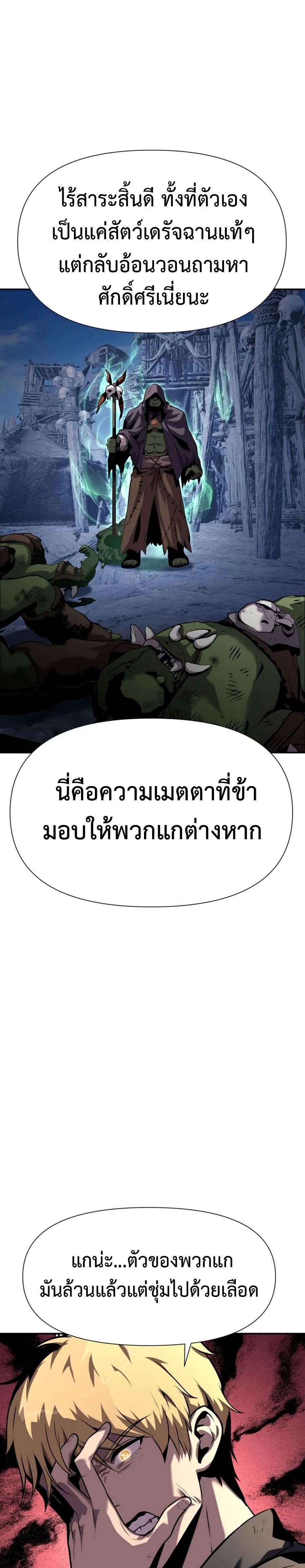 The Knight King Who Returned With a God ราชาอัศวินผู้มากับเทพ ตอนที่ 21 page 36