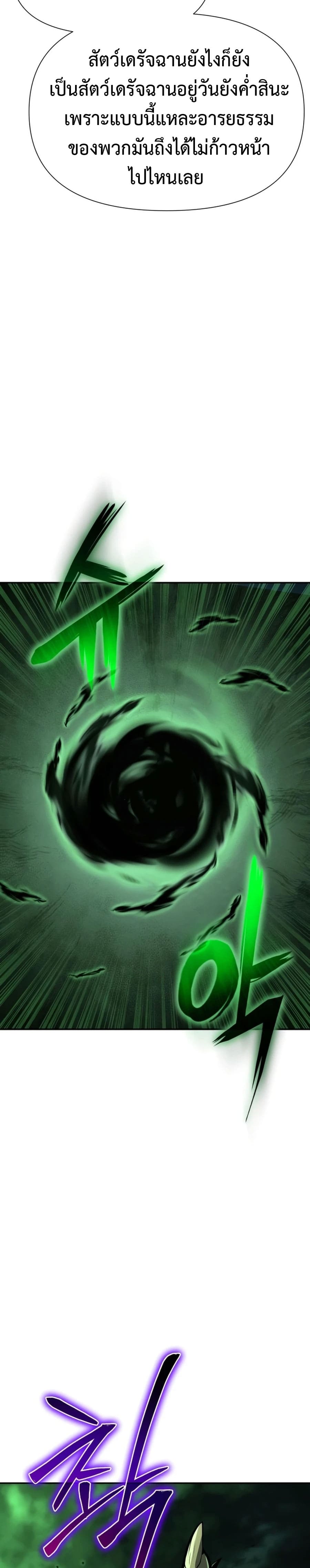 The Knight King Who Returned With a God ราชาอัศวินผู้มากับเทพ ตอนที่ 21 page 44