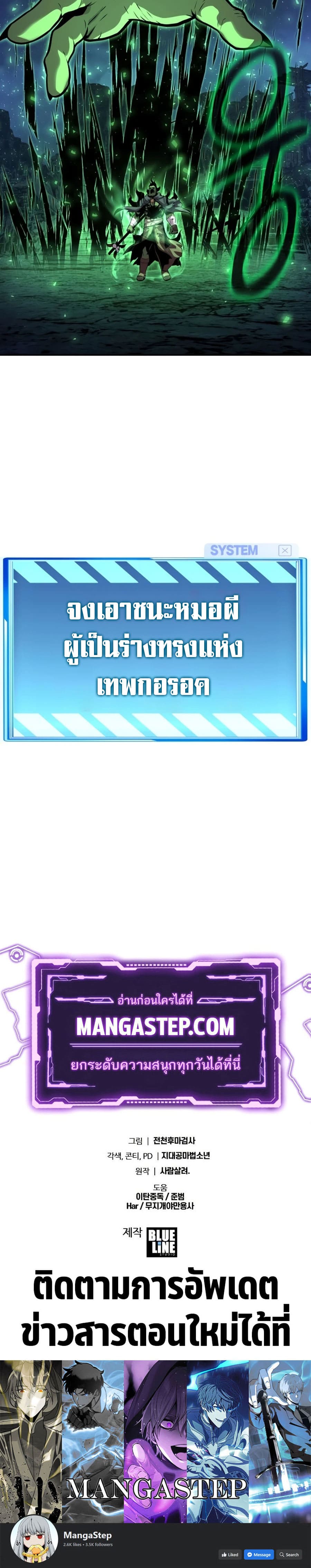 The Knight King Who Returned With a God ราชาอัศวินผู้มากับเทพ ตอนที่ 21 page 47