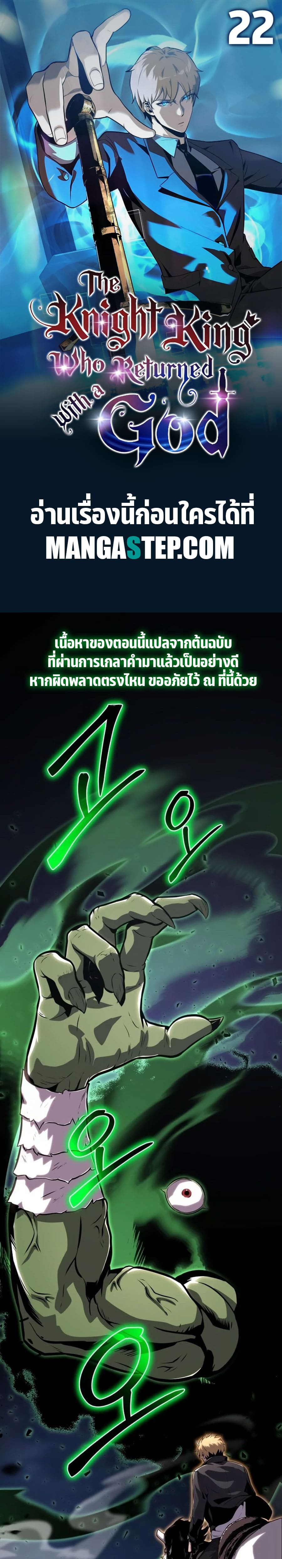The Knight King Who Returned With a God ราชาอัศวินผู้มากับเทพ ตอนที่ 22 page 0
