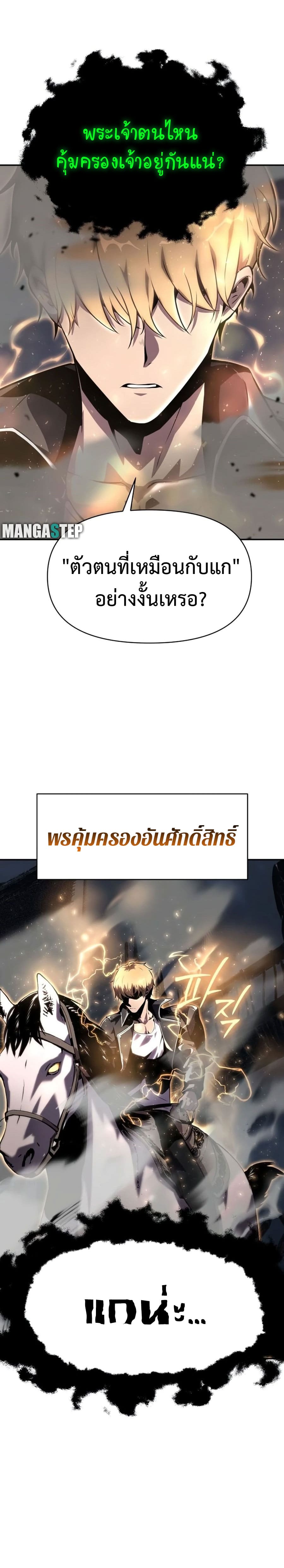 The Knight King Who Returned With a God ราชาอัศวินผู้มากับเทพ ตอนที่ 22 page 5