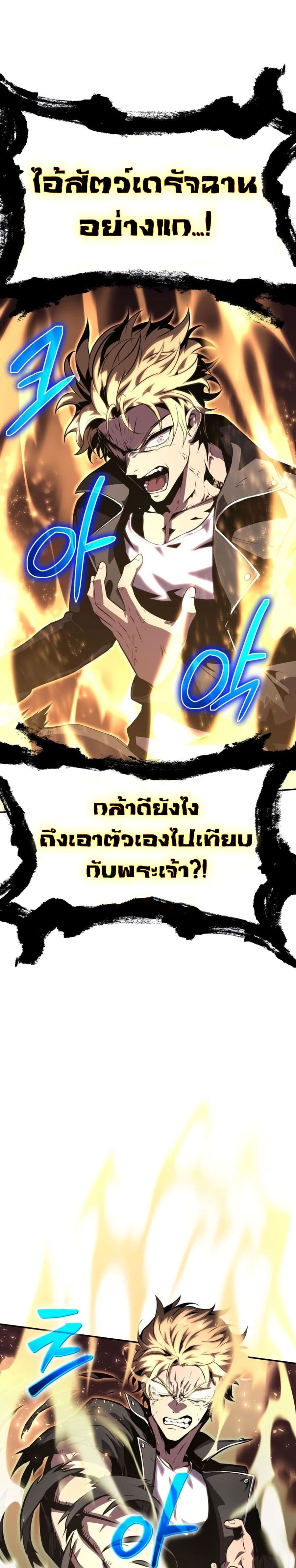 The Knight King Who Returned With a God ราชาอัศวินผู้มากับเทพ ตอนที่ 22 page 6