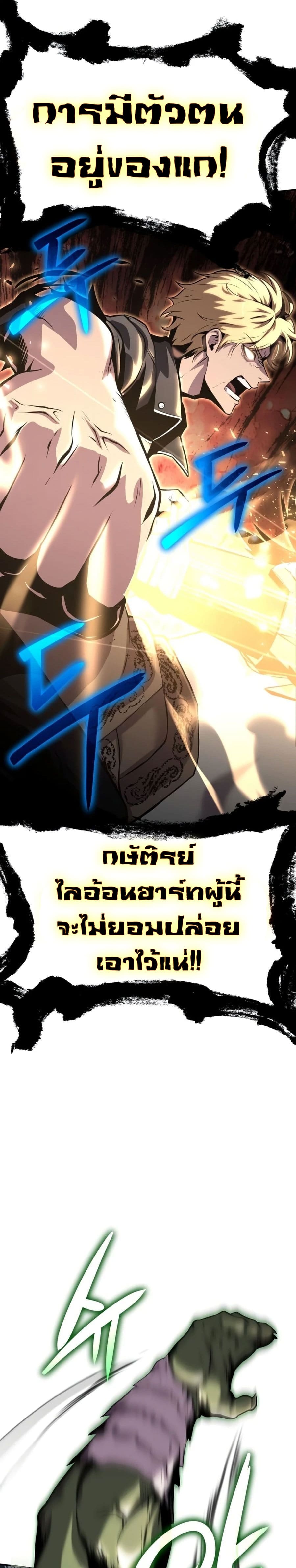 The Knight King Who Returned With a God ราชาอัศวินผู้มากับเทพ ตอนที่ 22 page 8