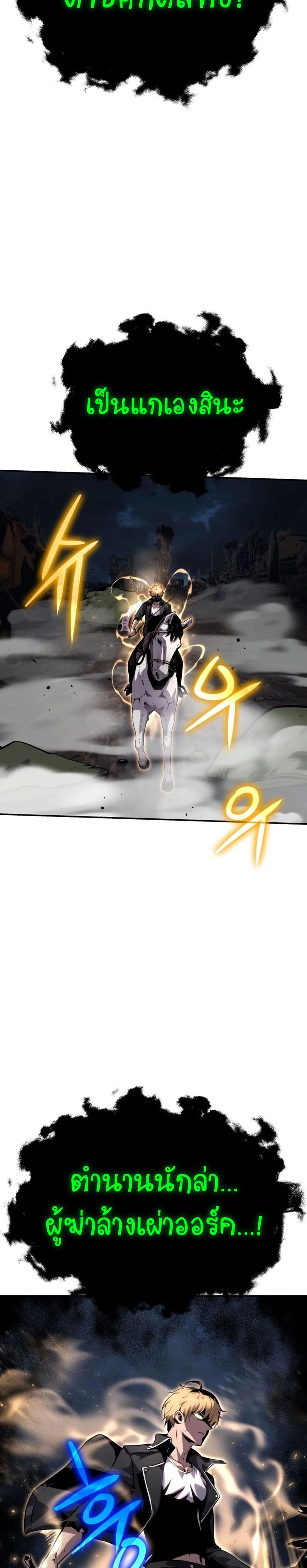 The Knight King Who Returned With a God ราชาอัศวินผู้มากับเทพ ตอนที่ 22 page 15