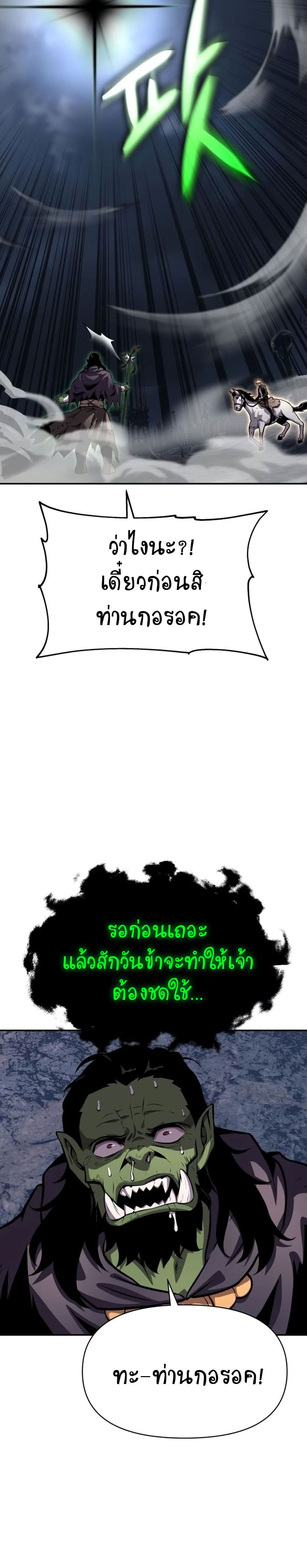 The Knight King Who Returned With a God ราชาอัศวินผู้มากับเทพ ตอนที่ 22 page 17