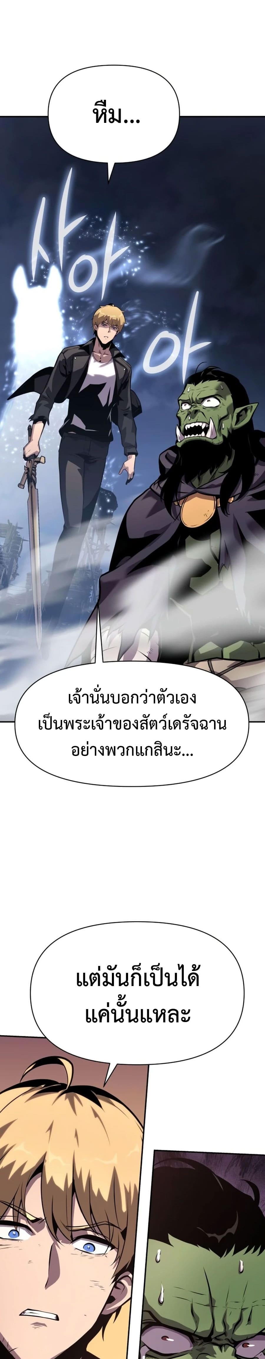 The Knight King Who Returned With a God ราชาอัศวินผู้มากับเทพ ตอนที่ 22 page 18