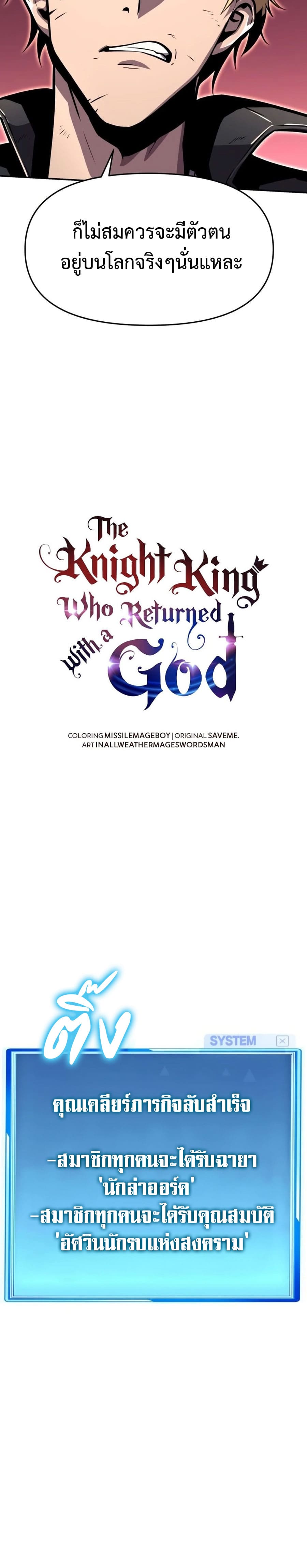 The Knight King Who Returned With a God ราชาอัศวินผู้มากับเทพ ตอนที่ 22 page 21