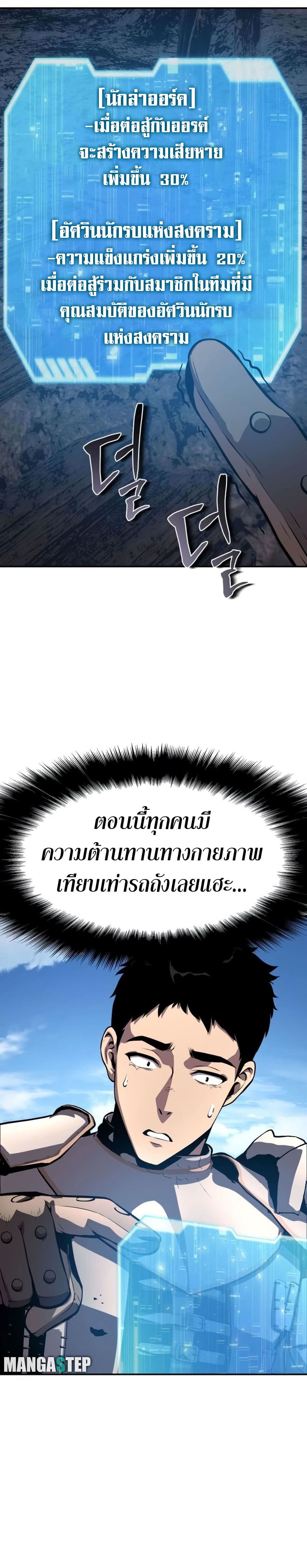 The Knight King Who Returned With a God ราชาอัศวินผู้มากับเทพ ตอนที่ 22 page 22