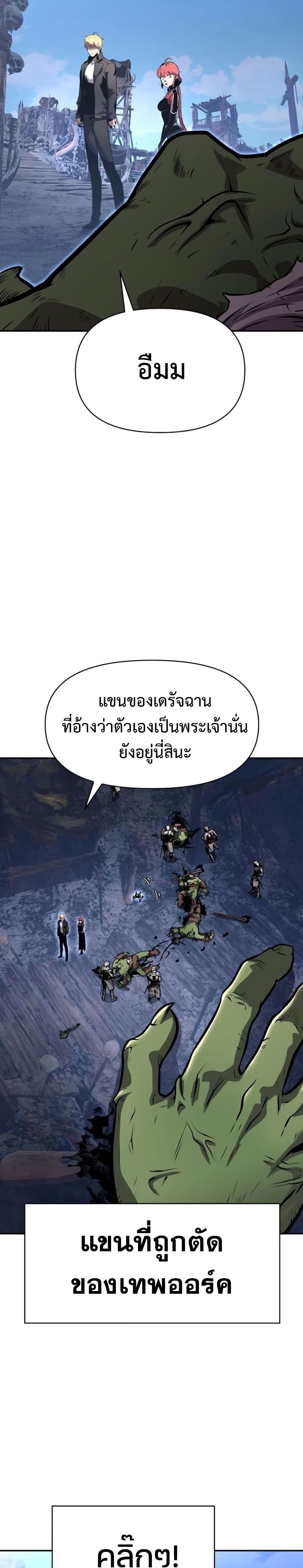 The Knight King Who Returned With a God ราชาอัศวินผู้มากับเทพ ตอนที่ 22 page 26