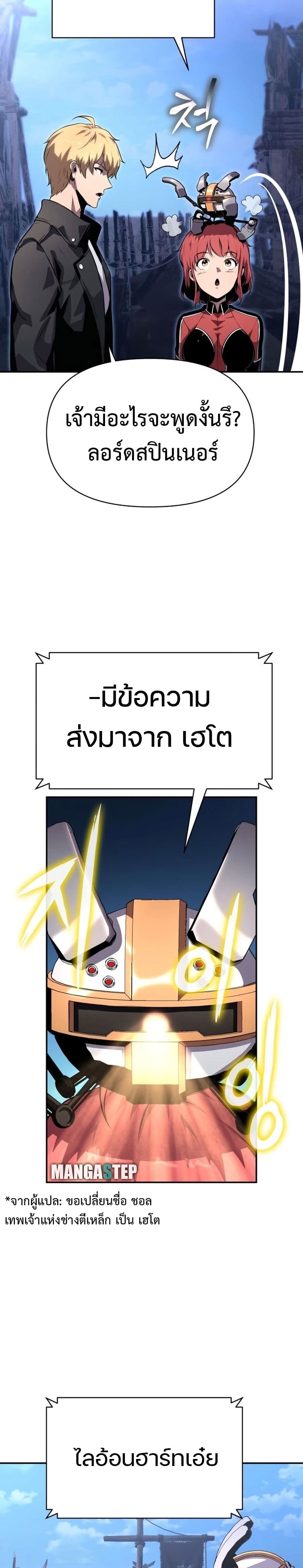 The Knight King Who Returned With a God ราชาอัศวินผู้มากับเทพ ตอนที่ 22 page 27