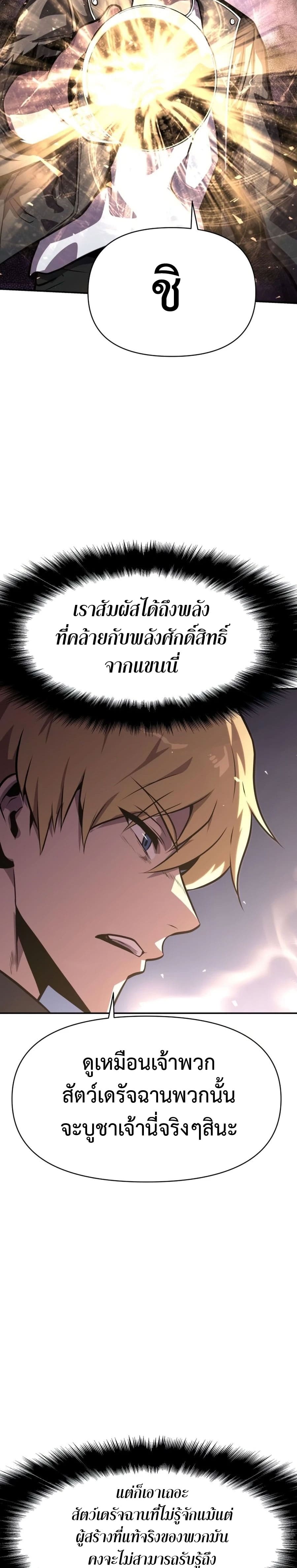 The Knight King Who Returned With a God ราชาอัศวินผู้มากับเทพ ตอนที่ 22 page 32