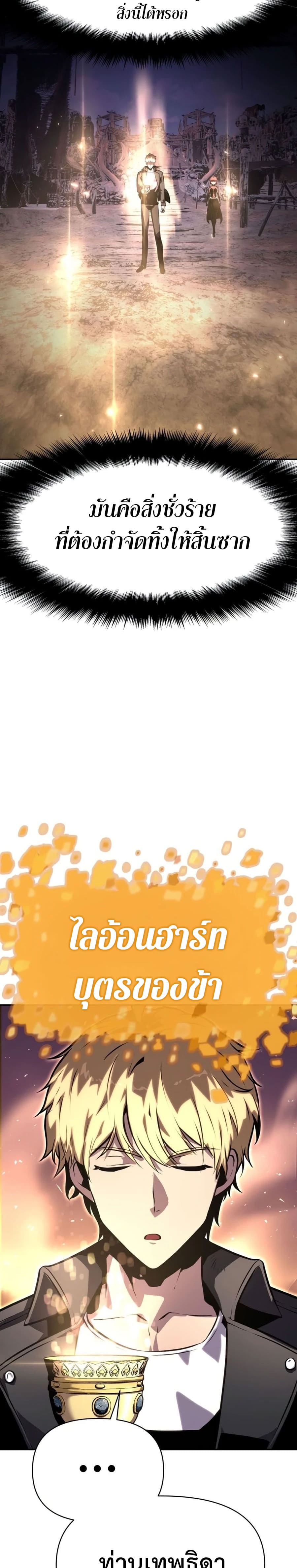The Knight King Who Returned With a God ราชาอัศวินผู้มากับเทพ ตอนที่ 22 page 33