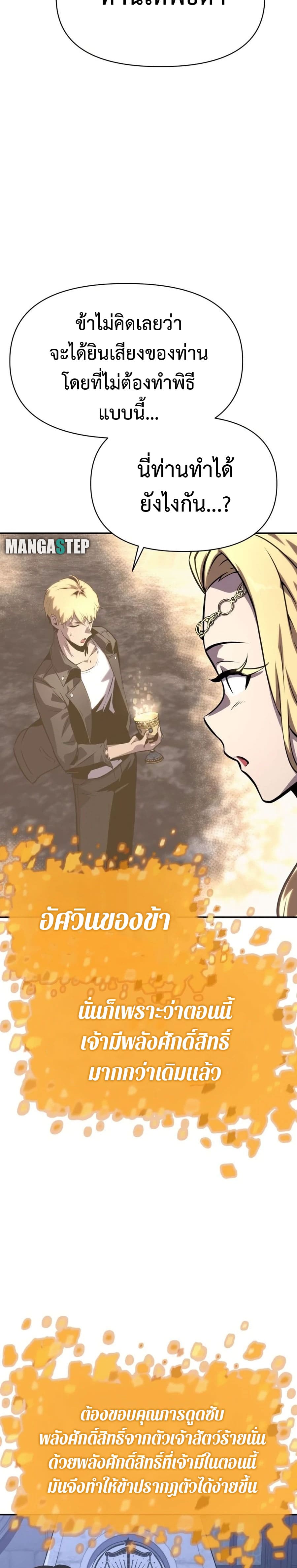 The Knight King Who Returned With a God ราชาอัศวินผู้มากับเทพ ตอนที่ 22 page 34