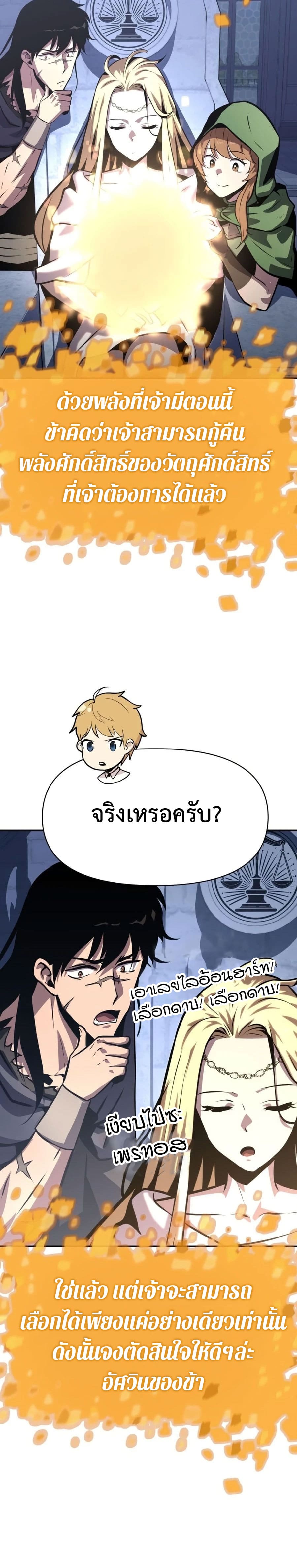 The Knight King Who Returned With a God ราชาอัศวินผู้มากับเทพ ตอนที่ 22 page 35