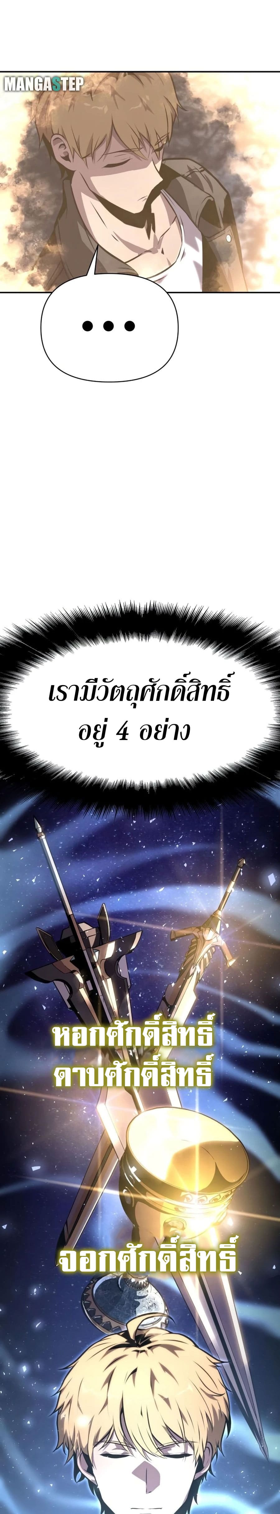 The Knight King Who Returned With a God ราชาอัศวินผู้มากับเทพ ตอนที่ 22 page 36