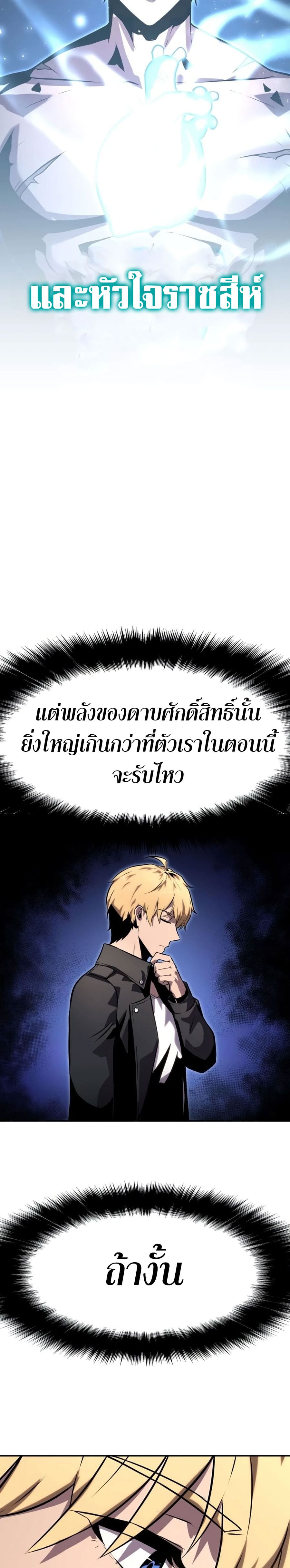 The Knight King Who Returned With a God ราชาอัศวินผู้มากับเทพ ตอนที่ 22 page 37