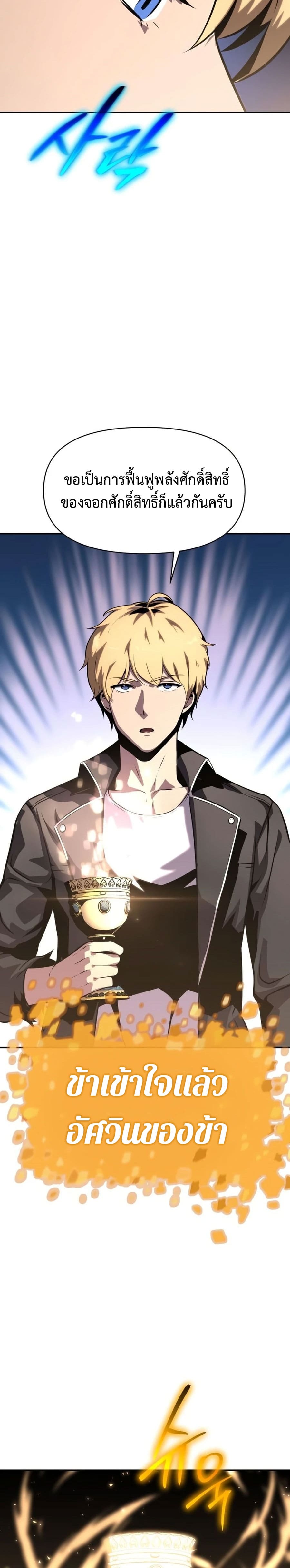 The Knight King Who Returned With a God ราชาอัศวินผู้มากับเทพ ตอนที่ 22 page 38