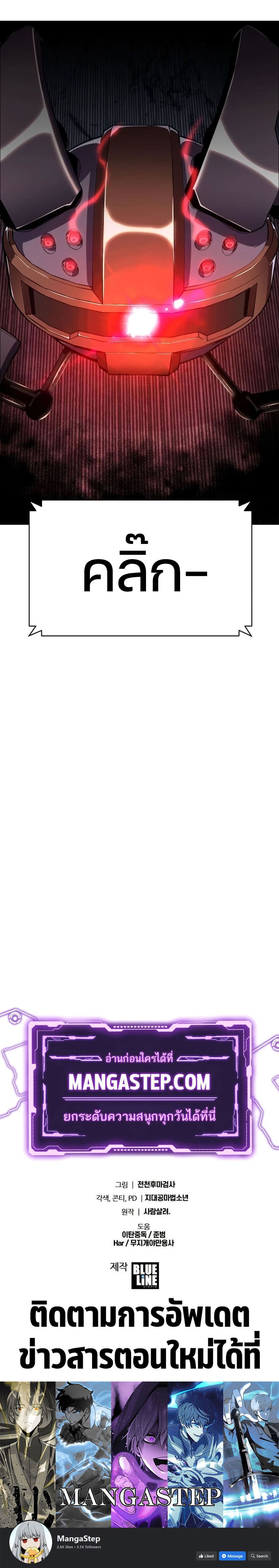 The Knight King Who Returned With a God ราชาอัศวินผู้มากับเทพ ตอนที่ 22 page 45