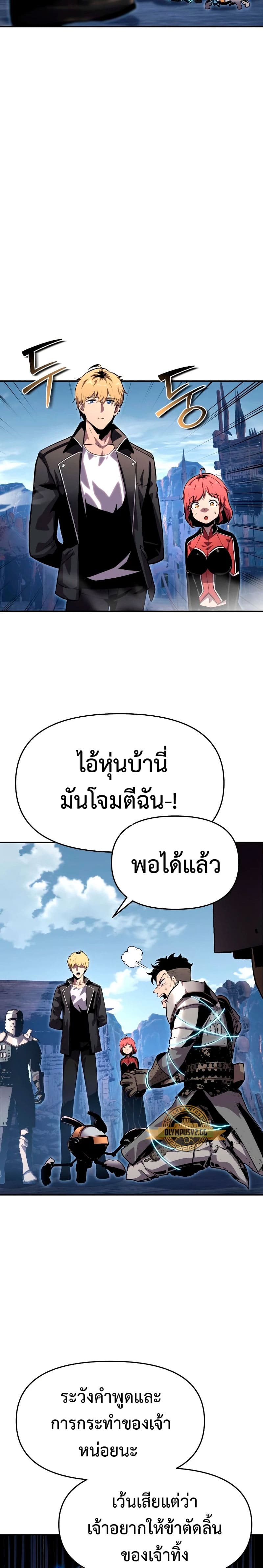 The Knight King Who Returned With a God ราชาอัศวินผู้มากับเทพ ตอนที่ 23 page 2