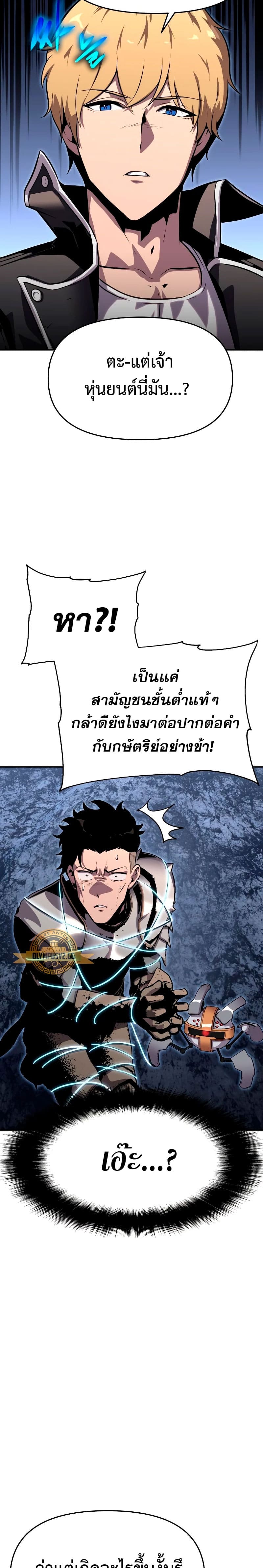 The Knight King Who Returned With a God ราชาอัศวินผู้มากับเทพ ตอนที่ 23 page 3