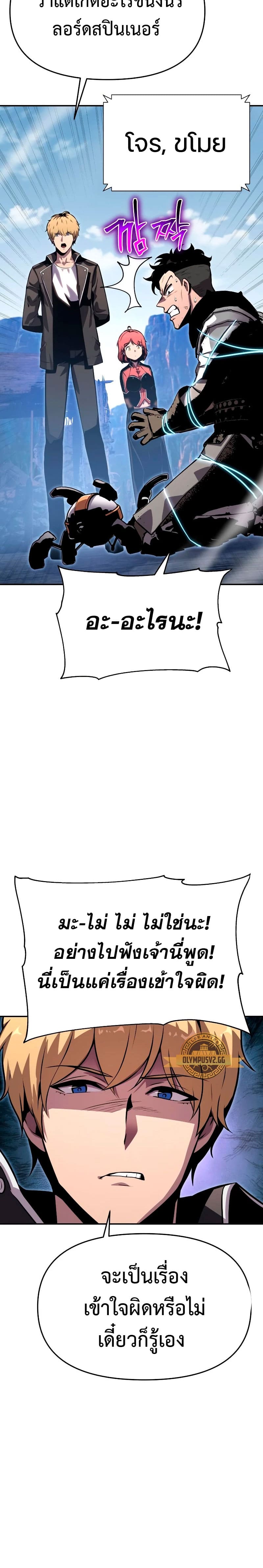 The Knight King Who Returned With a God ราชาอัศวินผู้มากับเทพ ตอนที่ 23 page 4