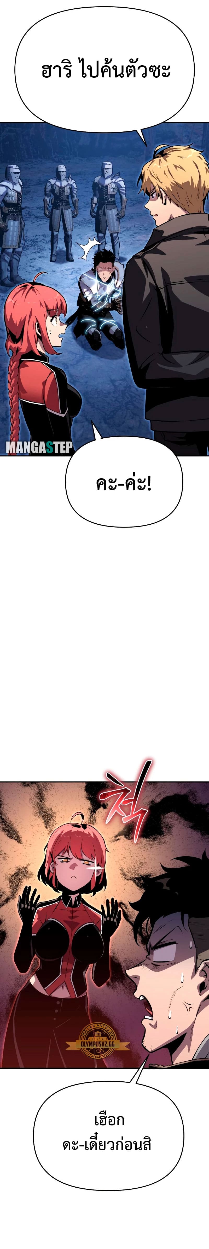 The Knight King Who Returned With a God ราชาอัศวินผู้มากับเทพ ตอนที่ 23 page 5
