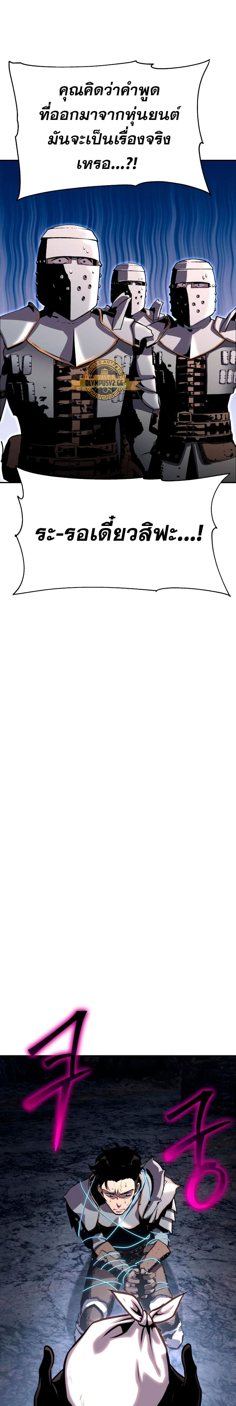 The Knight King Who Returned With a God ราชาอัศวินผู้มากับเทพ ตอนที่ 23 page 6