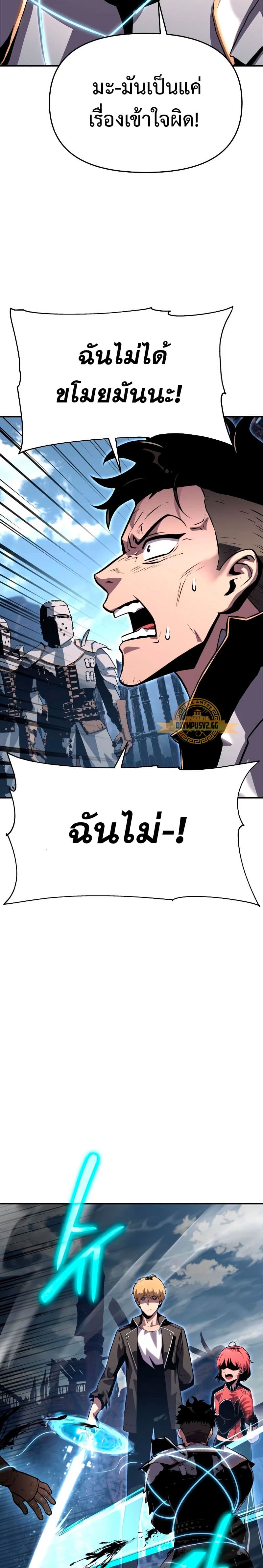 The Knight King Who Returned With a God ราชาอัศวินผู้มากับเทพ ตอนที่ 23 page 8