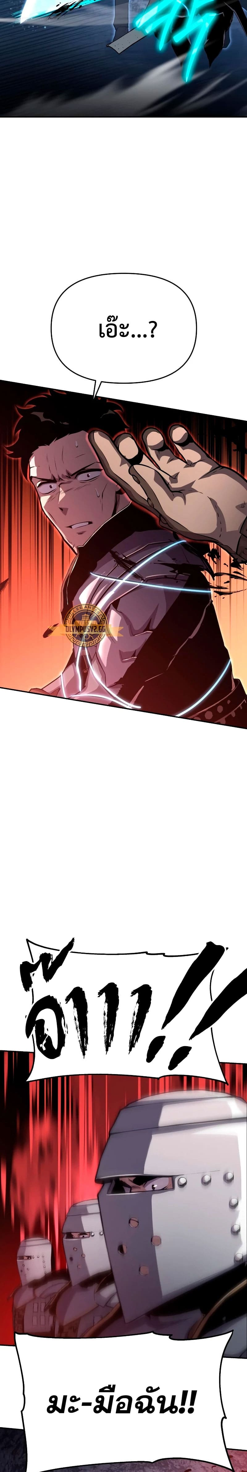 The Knight King Who Returned With a God ราชาอัศวินผู้มากับเทพ ตอนที่ 23 page 9