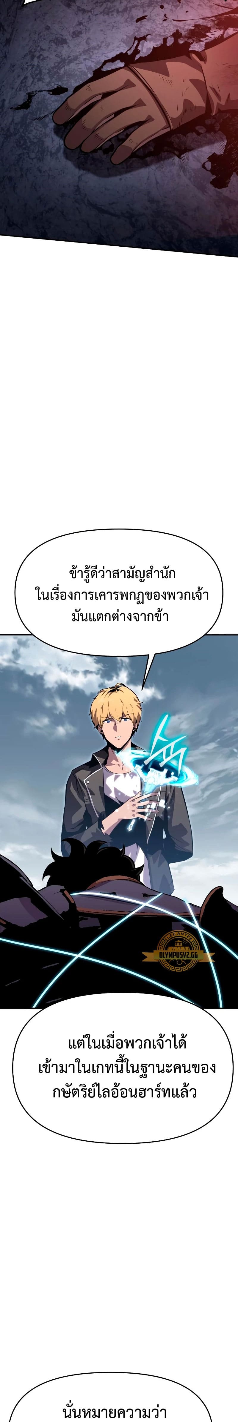 The Knight King Who Returned With a God ราชาอัศวินผู้มากับเทพ ตอนที่ 23 page 10