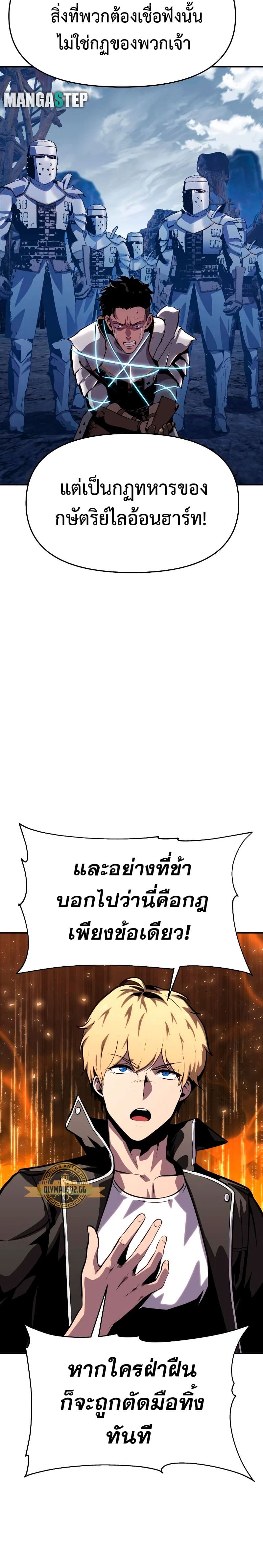 The Knight King Who Returned With a God ราชาอัศวินผู้มากับเทพ ตอนที่ 23 page 11