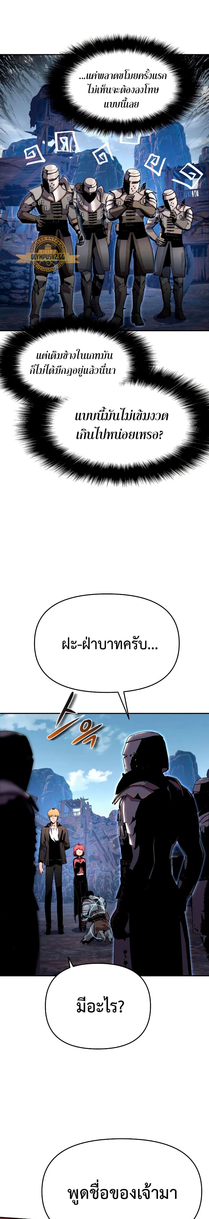The Knight King Who Returned With a God ราชาอัศวินผู้มากับเทพ ตอนที่ 23 page 14