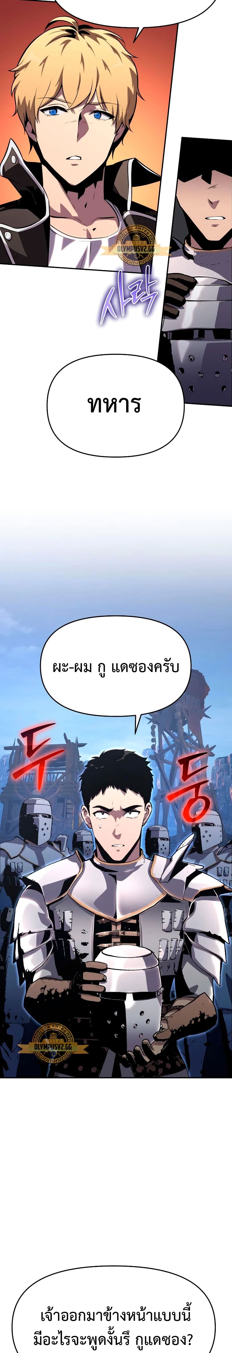 The Knight King Who Returned With a God ราชาอัศวินผู้มากับเทพ ตอนที่ 23 page 15